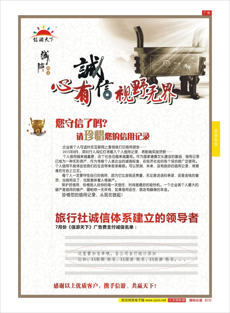 红彩35 信游大篷车.信游专版  中东非洲专版