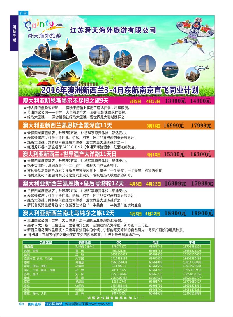 蓝彩8 舜天海外旅游●澳洲  澳新专版