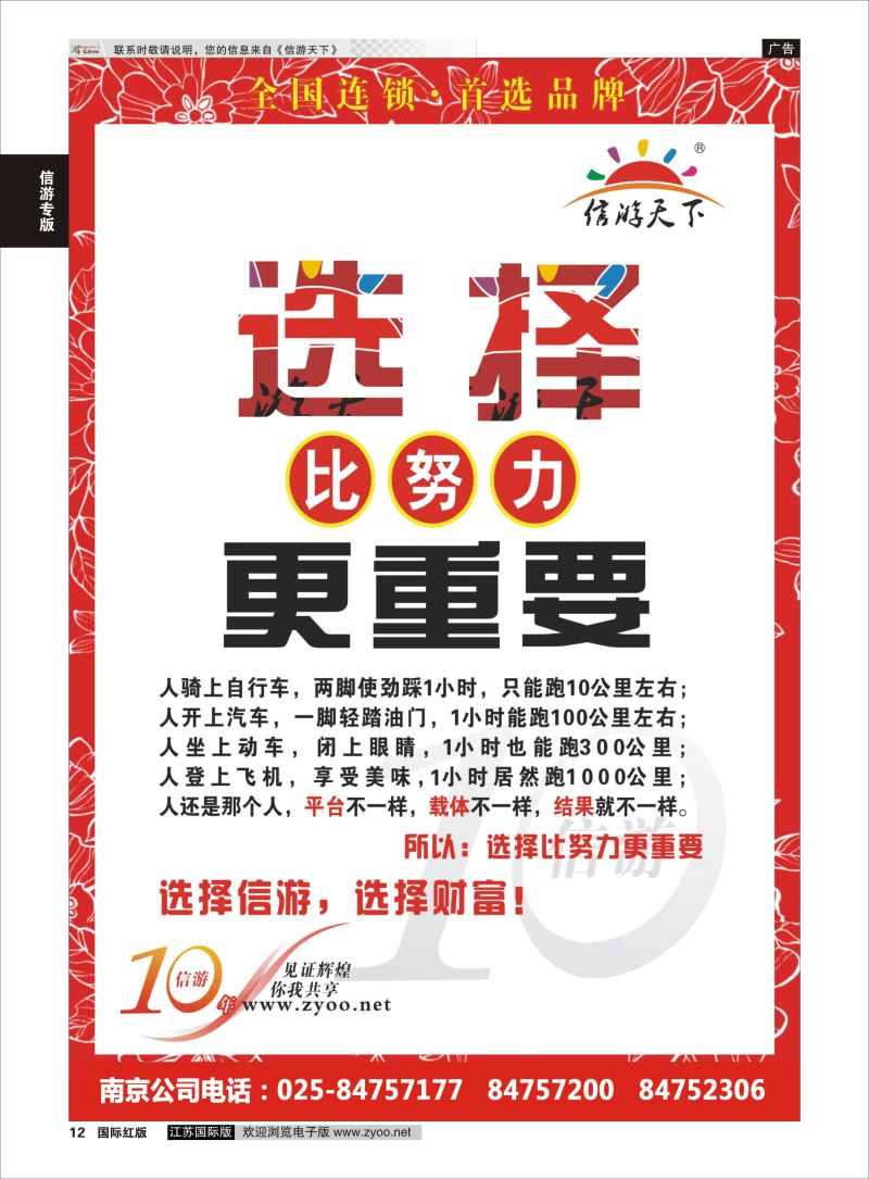 P12 信游大篷车.信游专版 