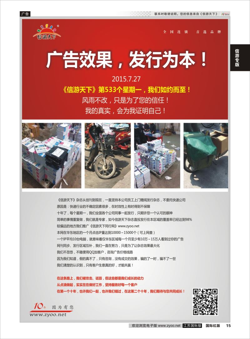 P15 信游大篷车.信游专版 