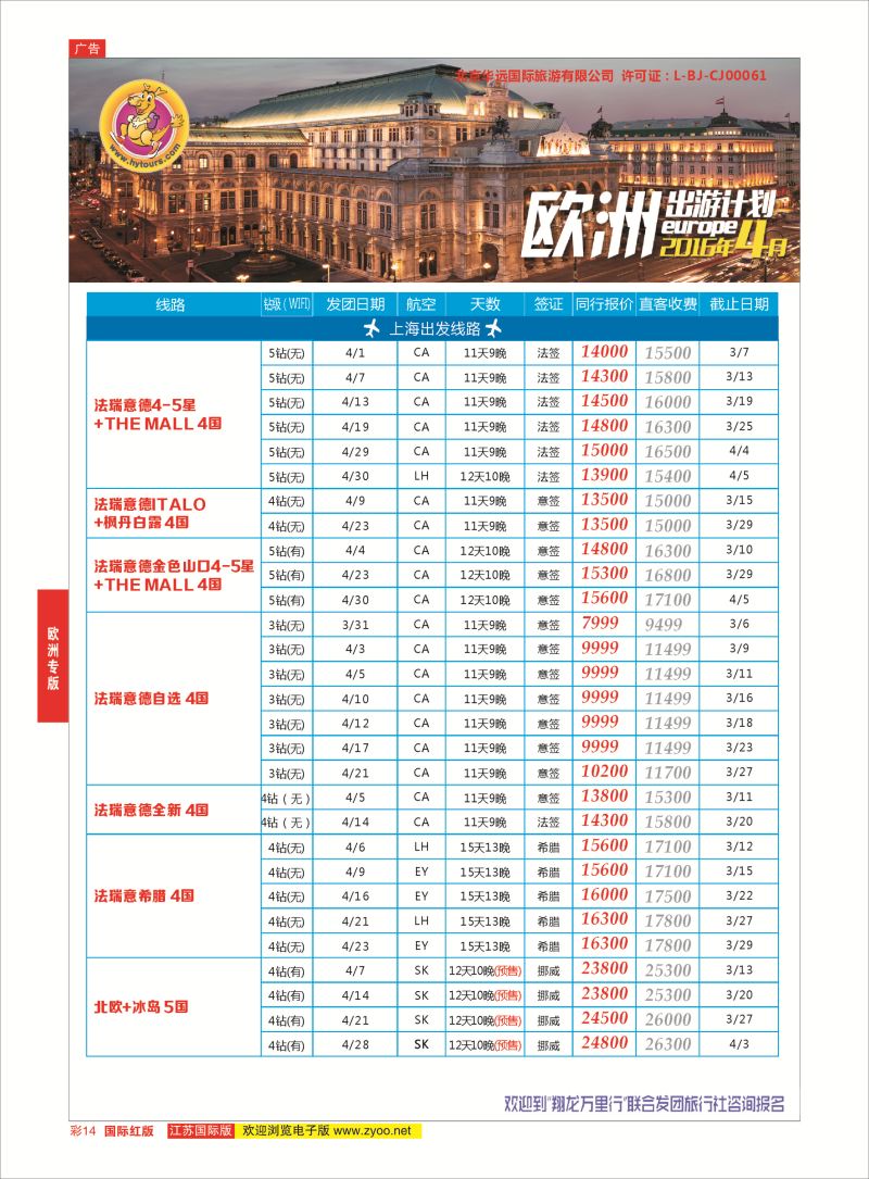 红彩14 翔龙万里行 ｛02600｝ 欧洲专版