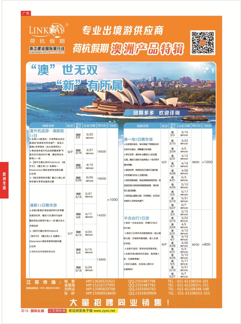 红彩16 荷杭假期--中国十大欧洲游批发商  欧洲专版