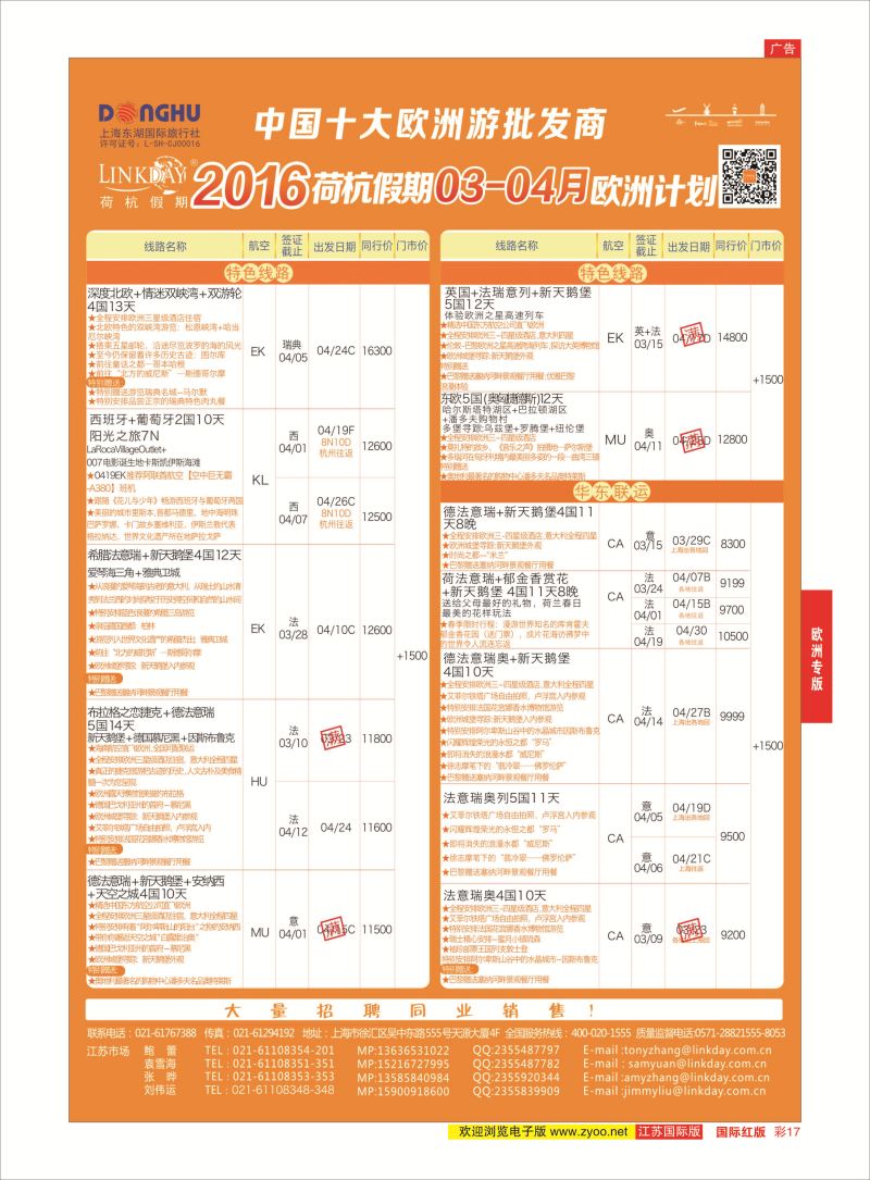 红彩17 荷杭假期--中国十大欧洲游批发商  欧洲专版
