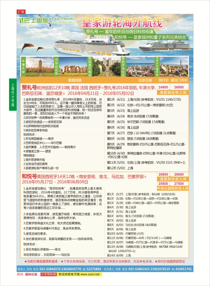 红彩26 上海巴士国旅-出境线  欧洲专版