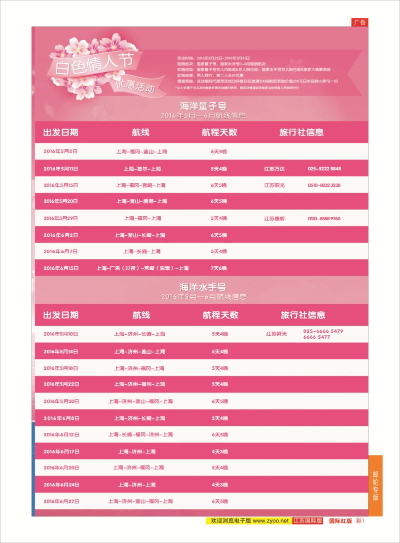 红彩1 皇家加勒比国际游轮  邮轮专版
