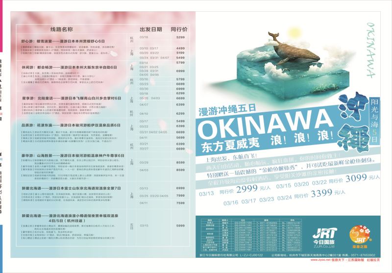 拉页 今日国旅-漫游之旅