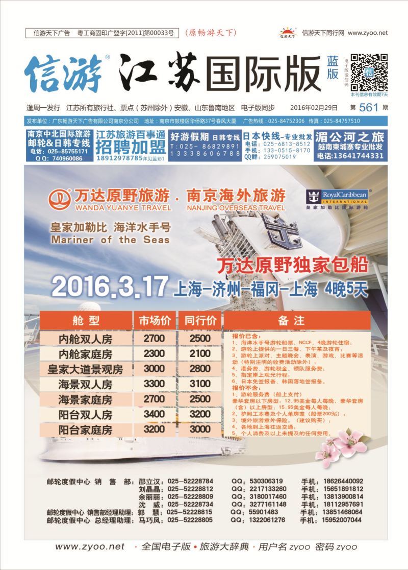 蓝封面 万达原野独家包船