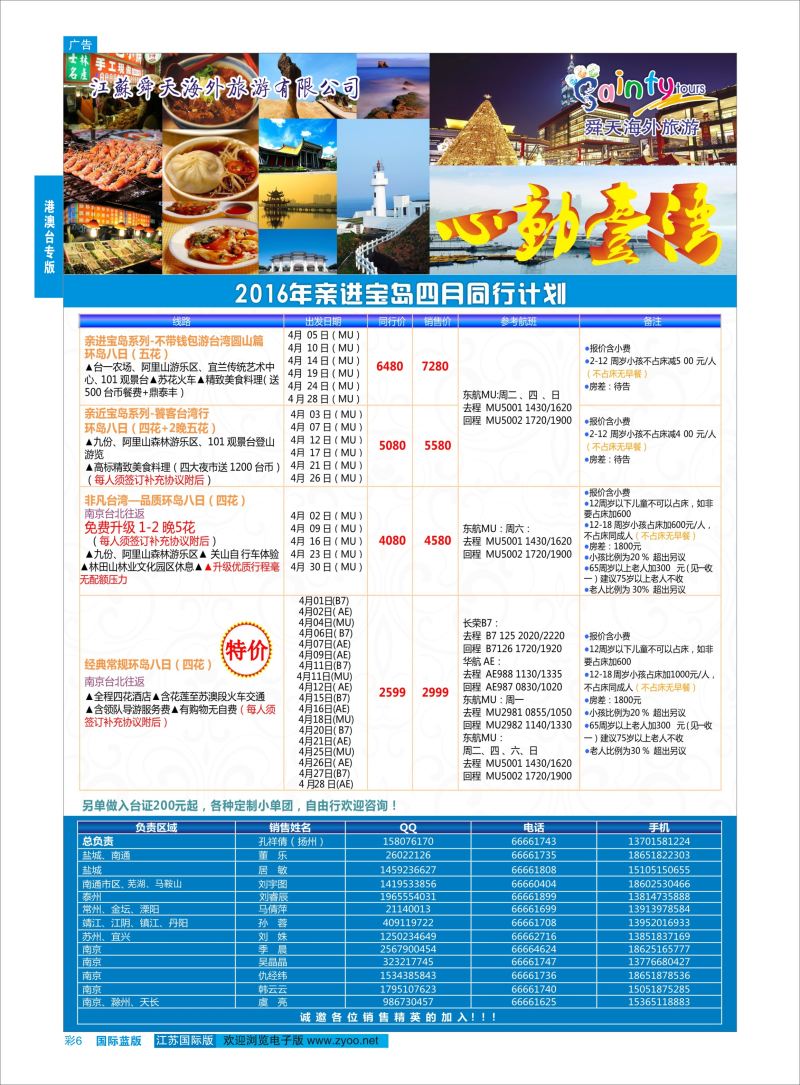 蓝彩6 舜天海外旅游●台湾01  港澳台专版