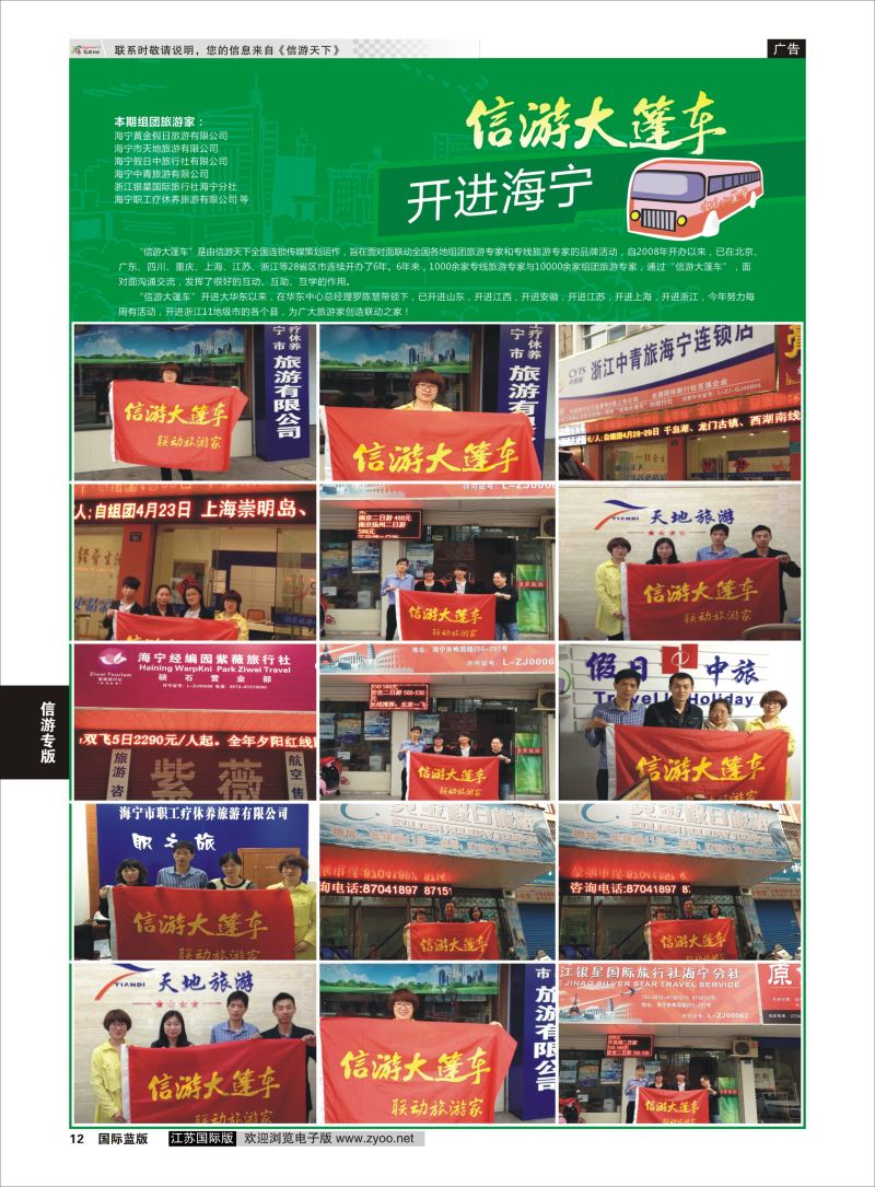 P12 信游专线.大篷车  信游专版