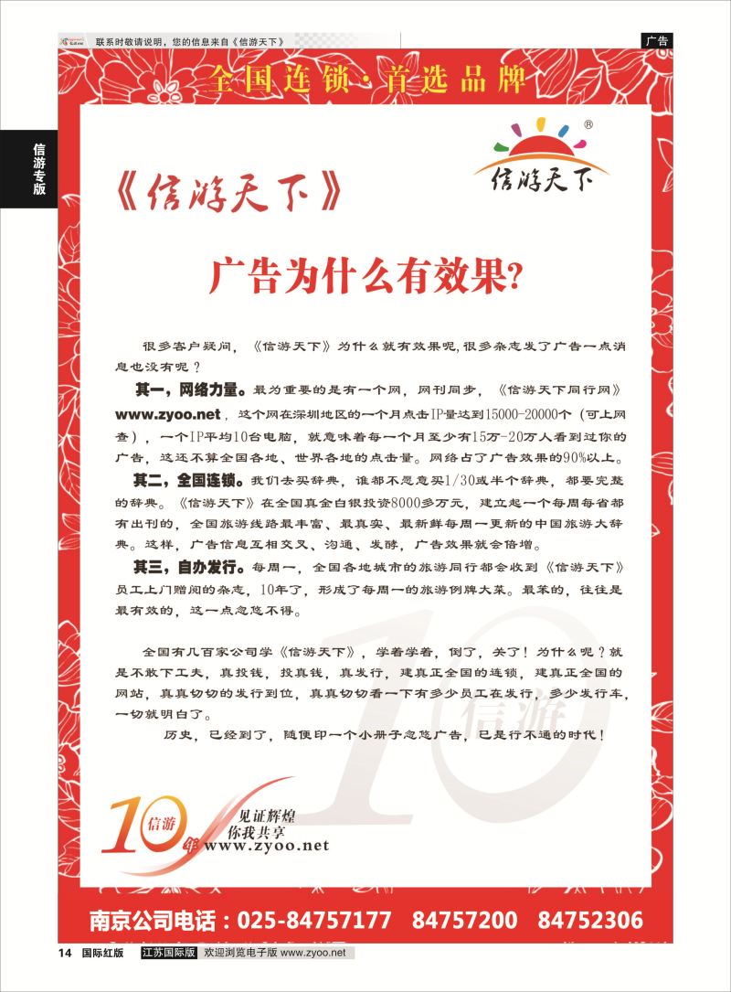 P14 信游专线.大篷车  信游专版