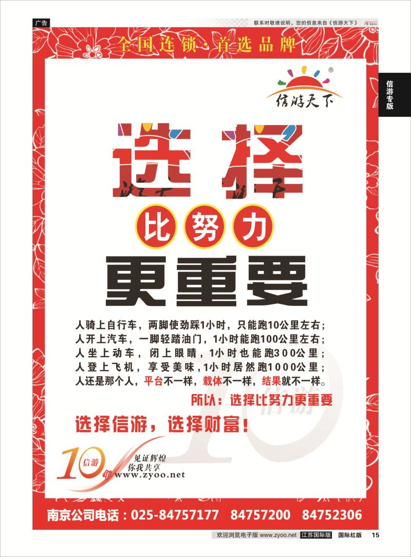 P15 信游专线.大篷车  信游专版