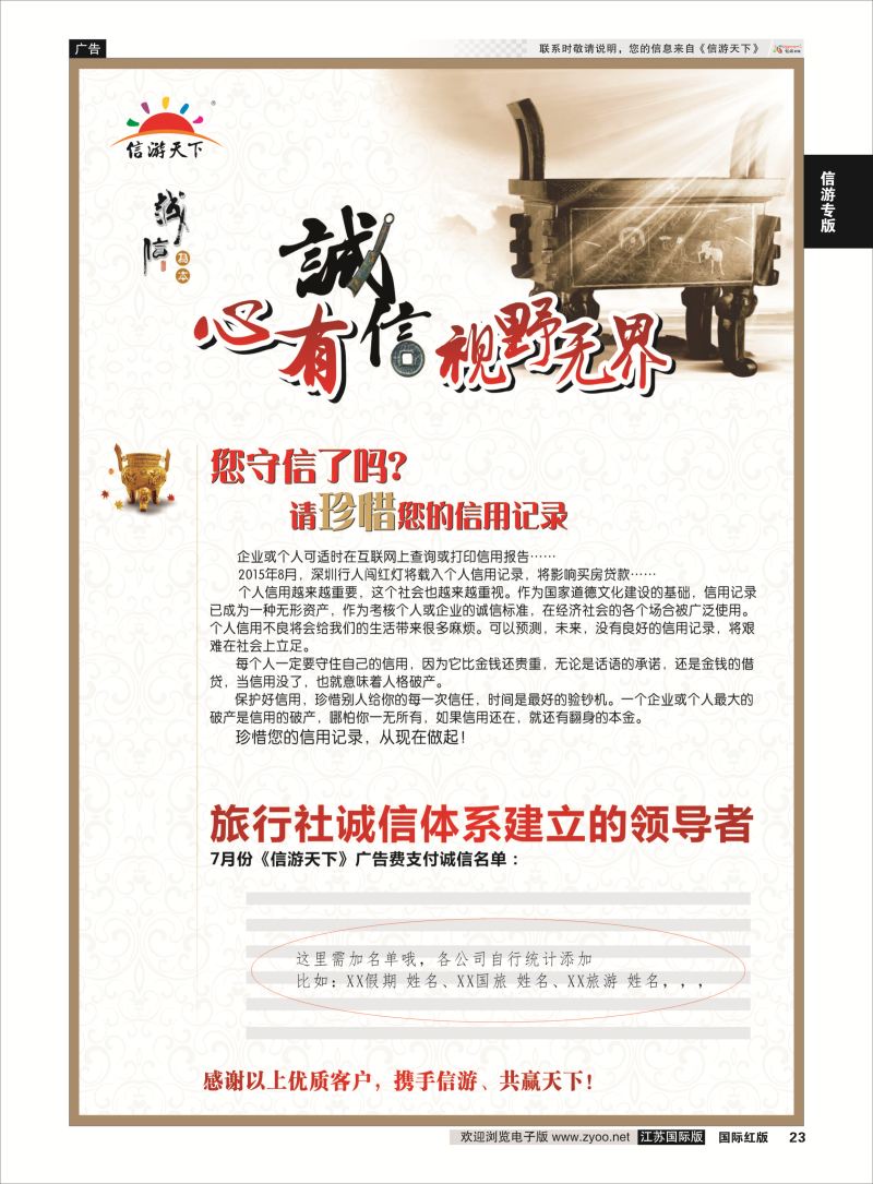 P23 信游专线.大篷车  信游专版