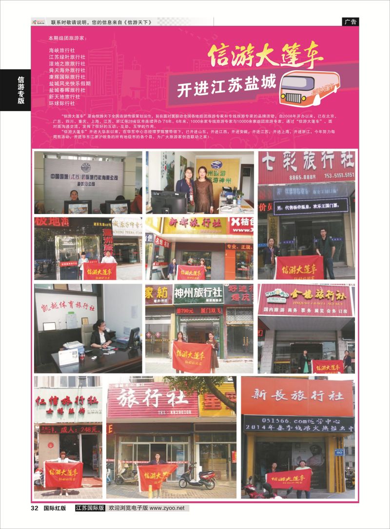 P32 信游专线.大篷车  信游专版