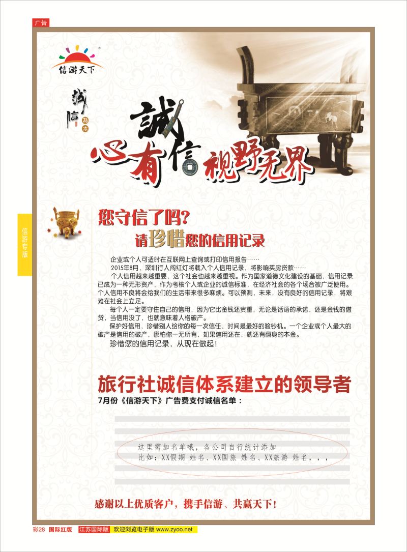 红彩28 旅行社诚信体系建立的领导者，信游谢谢您  信游专版