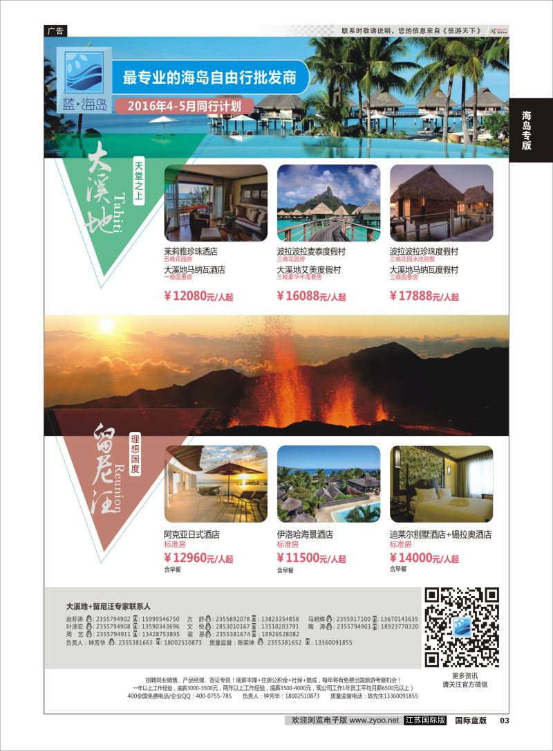 P3 蓝海岛-大溪地航空假期华南区总代理+留尼旺同业批发商  海岛专版