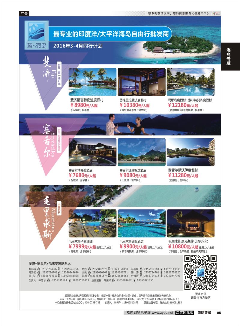 P5 蓝海岛-斐济+塞舌尔+毛里求斯同业批发商  海岛专版