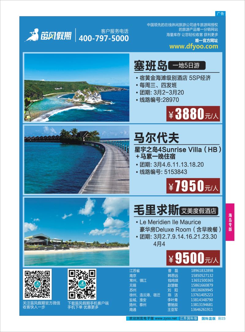 蓝彩23 笛风假期---旅游产品分销平台  海岛专版