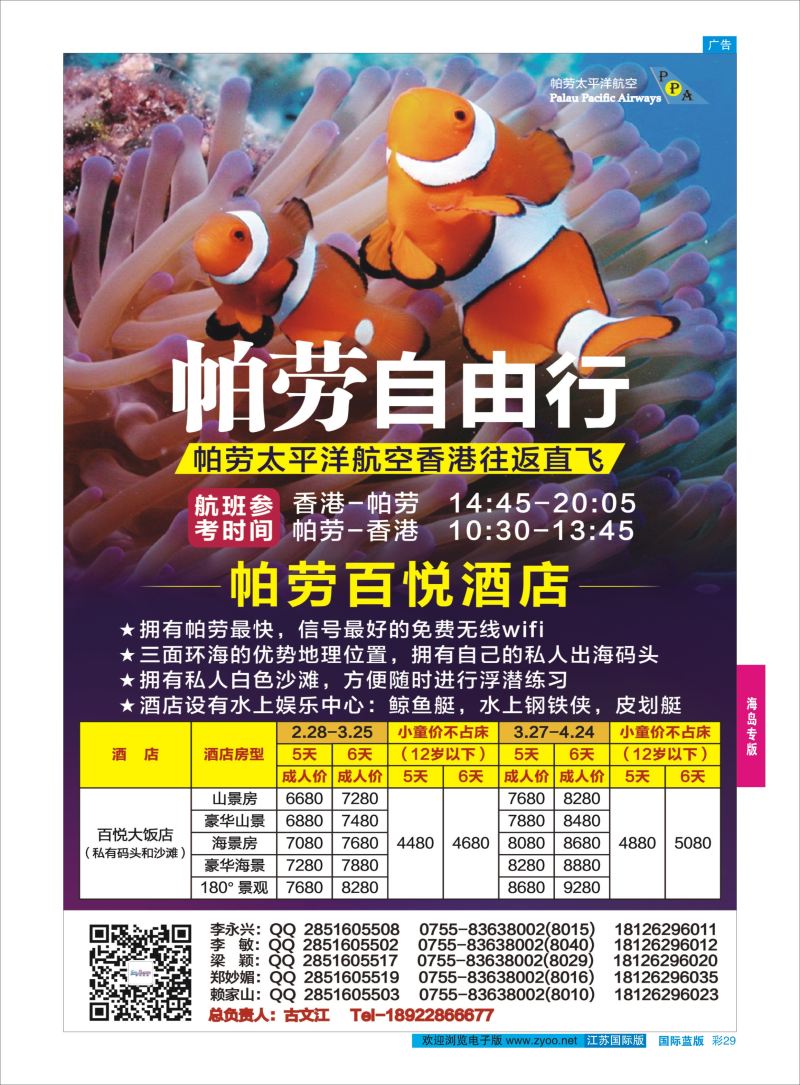 蓝彩29 百悦包机-香港帕劳春节计划！ ｛02838｝ 海岛专版