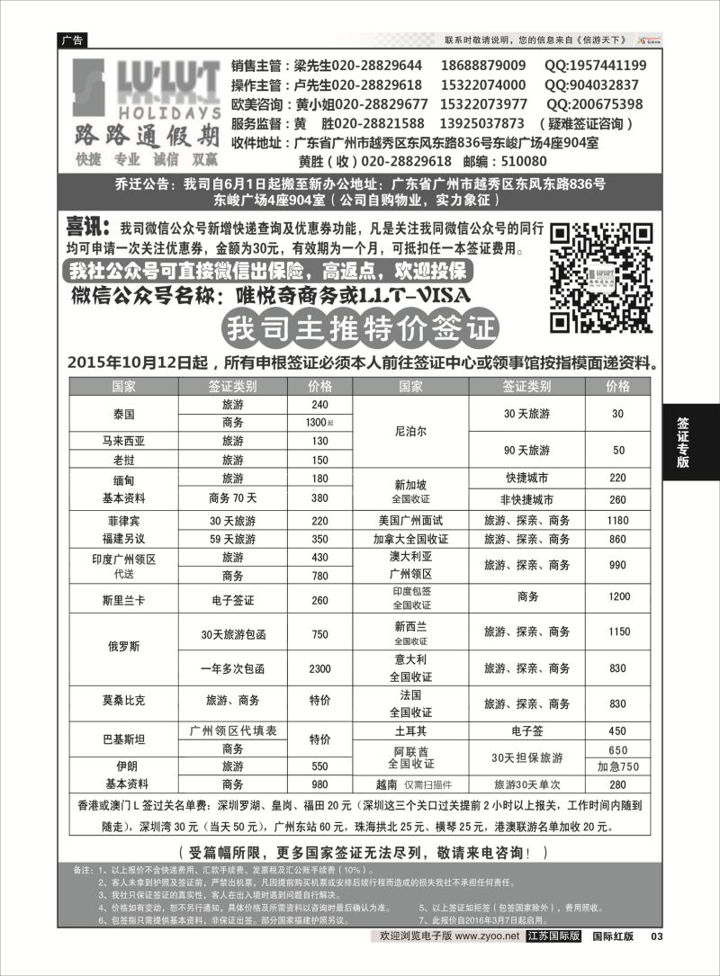 P3 路路通签证同行报价  签证专版