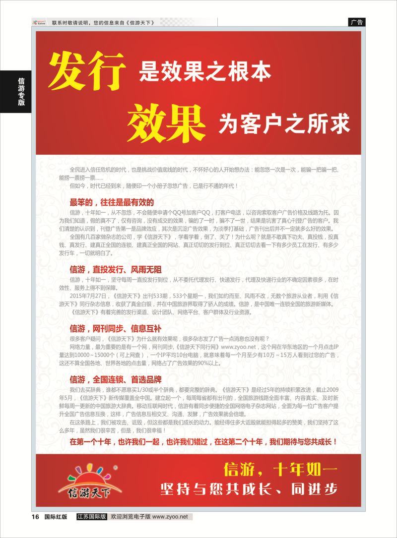 P16 信游专版