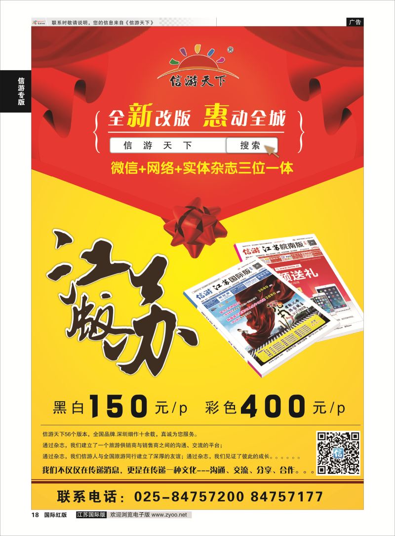 P18 信游专版