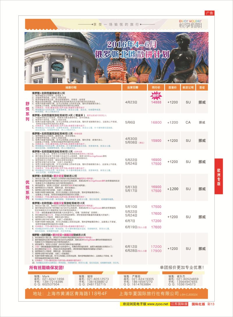 红彩13 上海华夏国际旅行社-悦享假期  欧洲专版