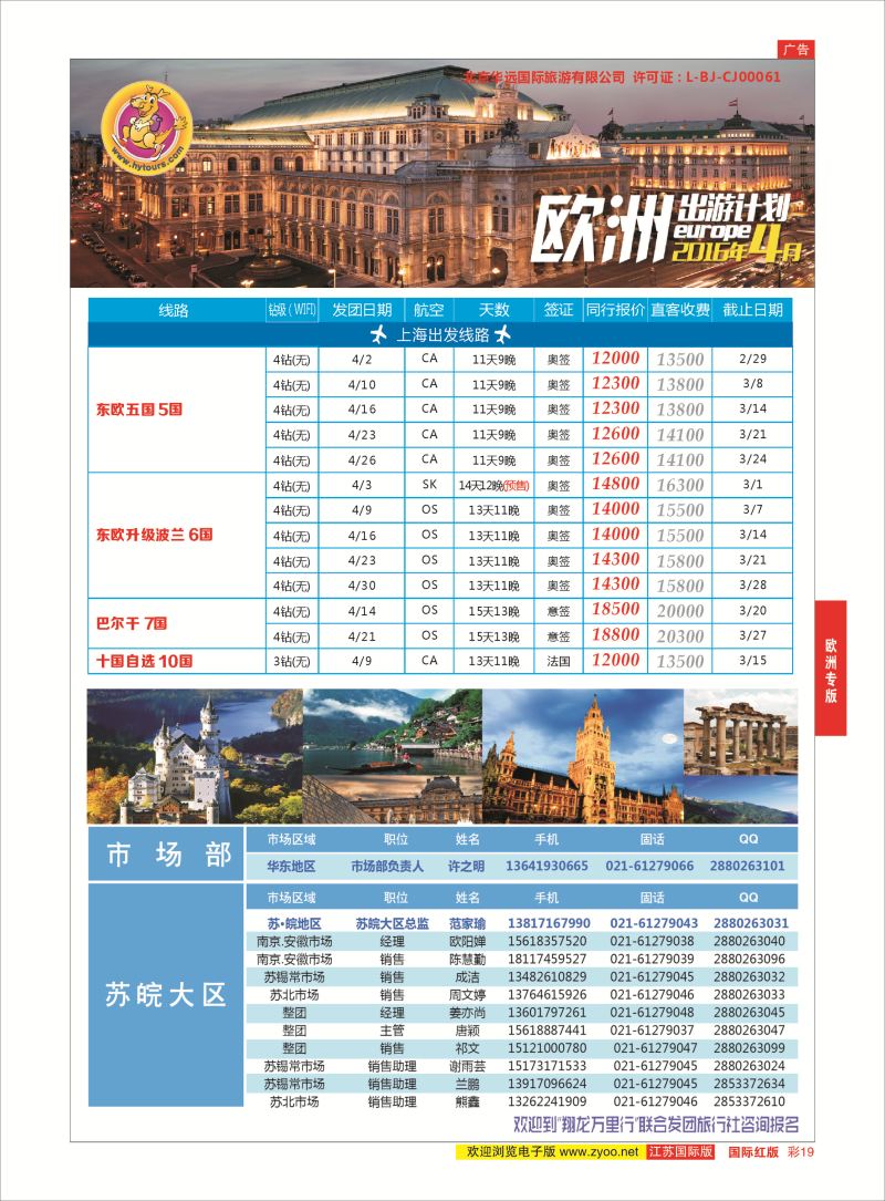 红彩19 翔龙万里行 ｛02600｝ 欧洲专版