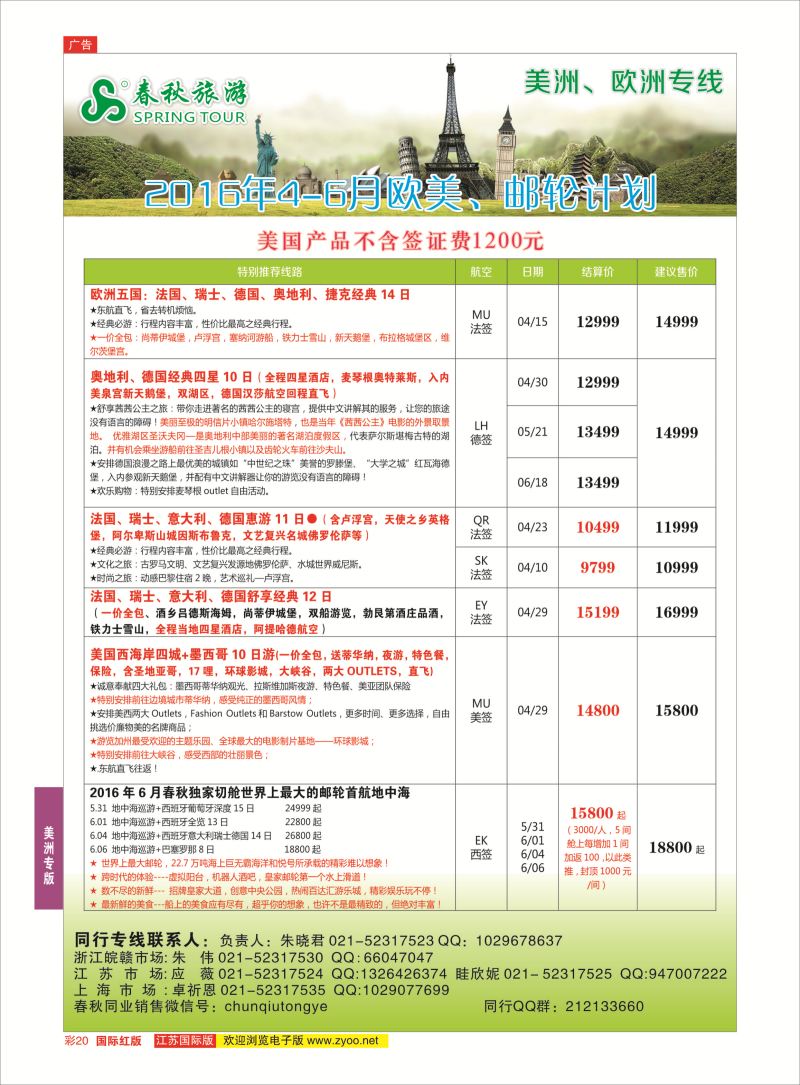 红彩20 春秋国际旅行社  美洲专版