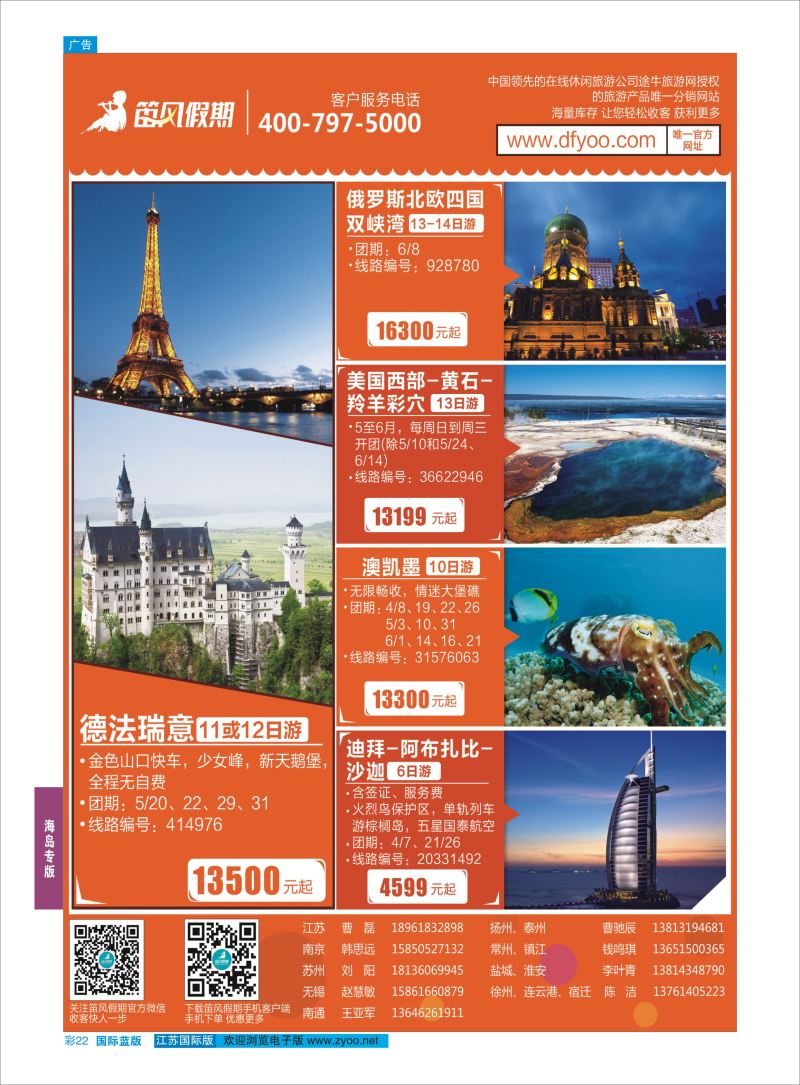 蓝彩22 笛风假期---旅游产品分销平台  海岛专版