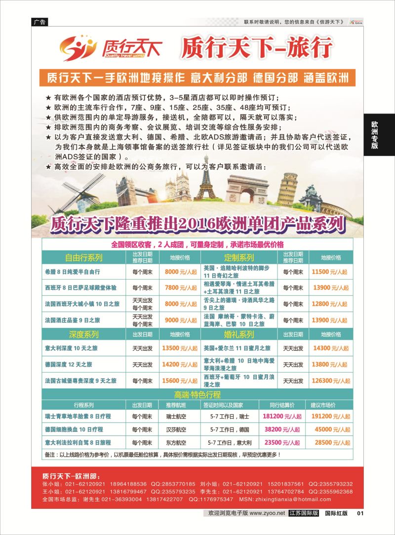 P1 质行天下旅行-2016年欧洲单团系列  欧洲专版