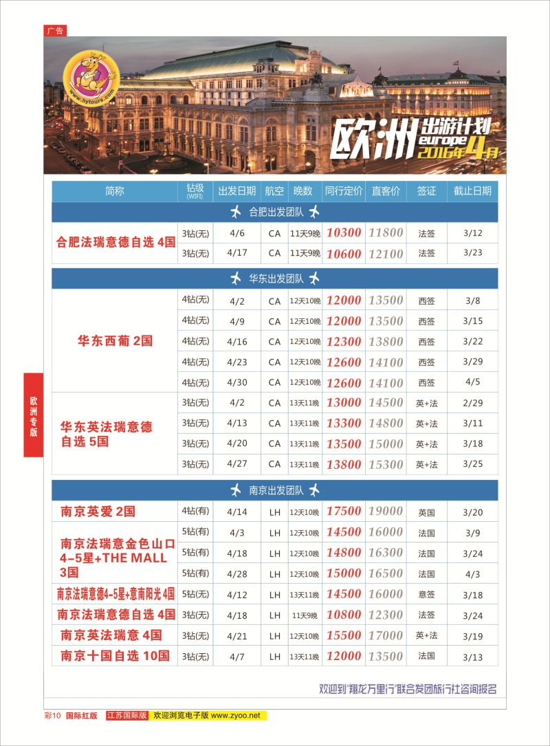 红彩10 翔龙万里行 ｛02600｝ 欧洲专版