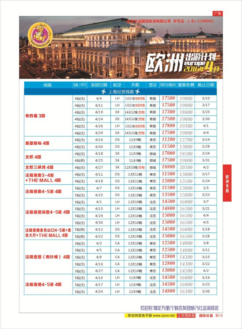 红彩13 翔龙万里行 ｛02600｝ 欧洲专版