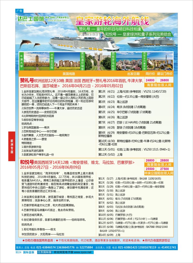蓝彩24 上海巴士国旅-出境线  欧洲专版