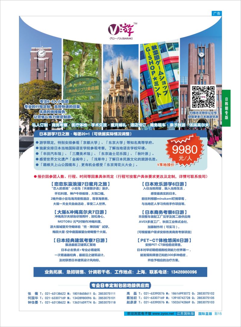 蓝彩15 V游日本--小包团地接供应商  日朝韩专版
