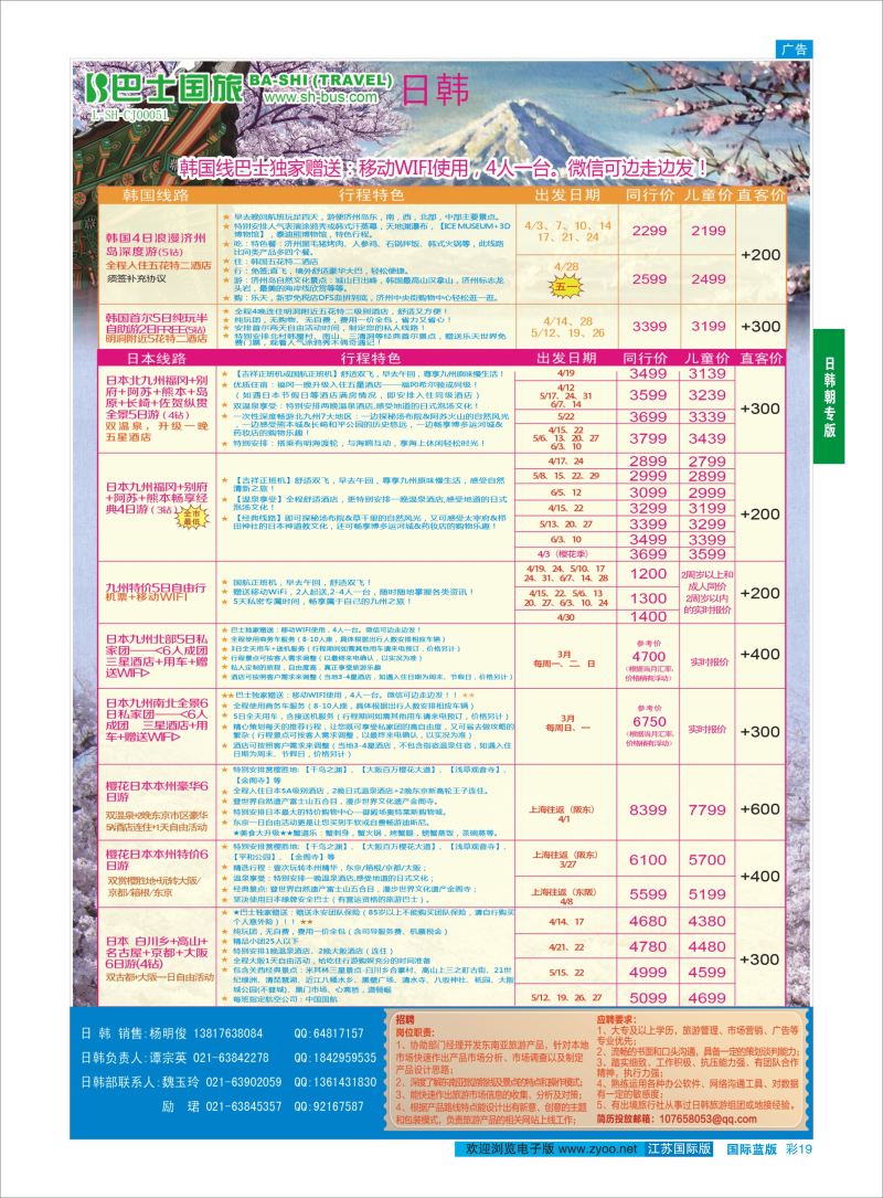 蓝彩19 上海巴士国旅-出境线  日朝韩专版