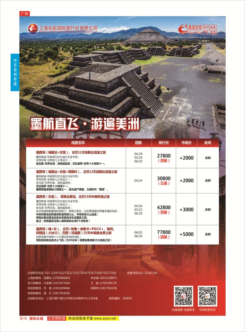 红彩18 凤凰假期-非洲。中东。美洲  中东非洲专版