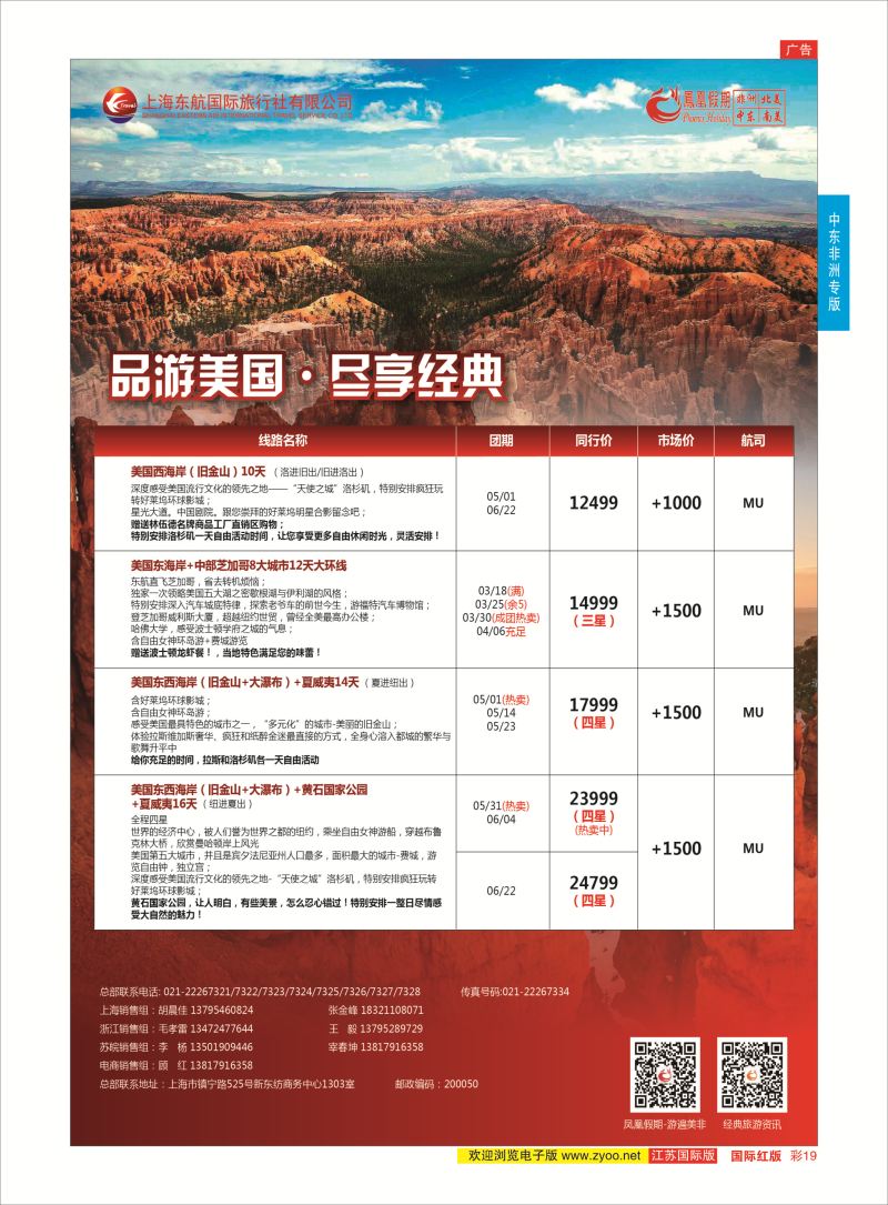 红彩19 凤凰假期-非洲。中东。美洲  中东非洲专版