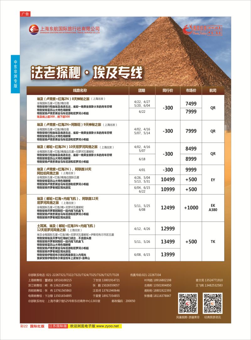 红彩22 凤凰假期-非洲。中东。美洲  中东非洲专版