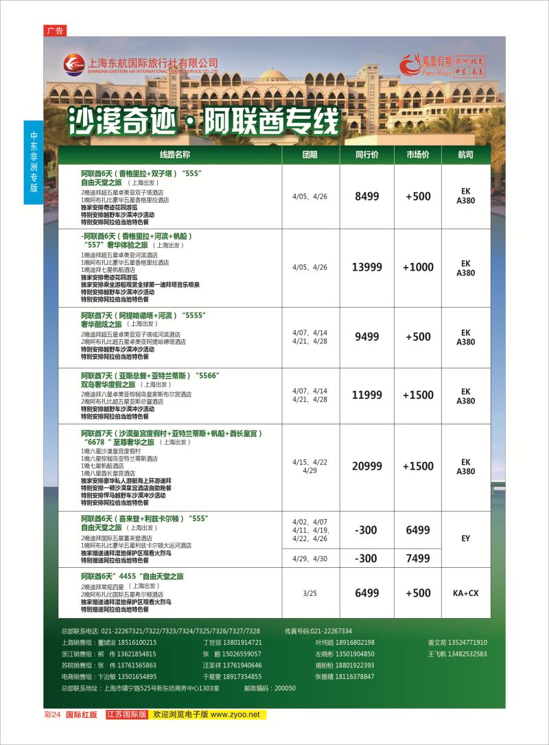 红彩24 凤凰假期-非洲。中东。美洲  中东非洲专版