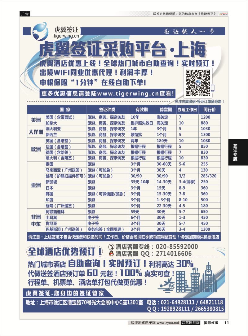 P11 虎翼签证采购平台 ｛10391｝ 签证专版