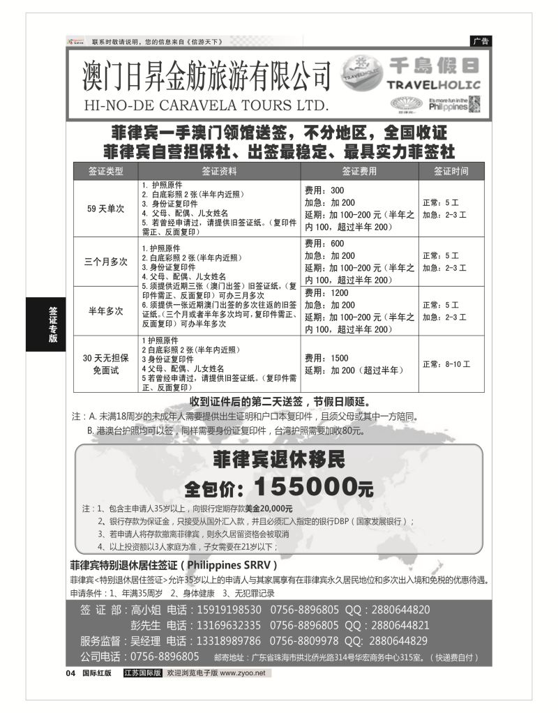 P4 澳门日昇-2016年菲律宾签证  签证专版