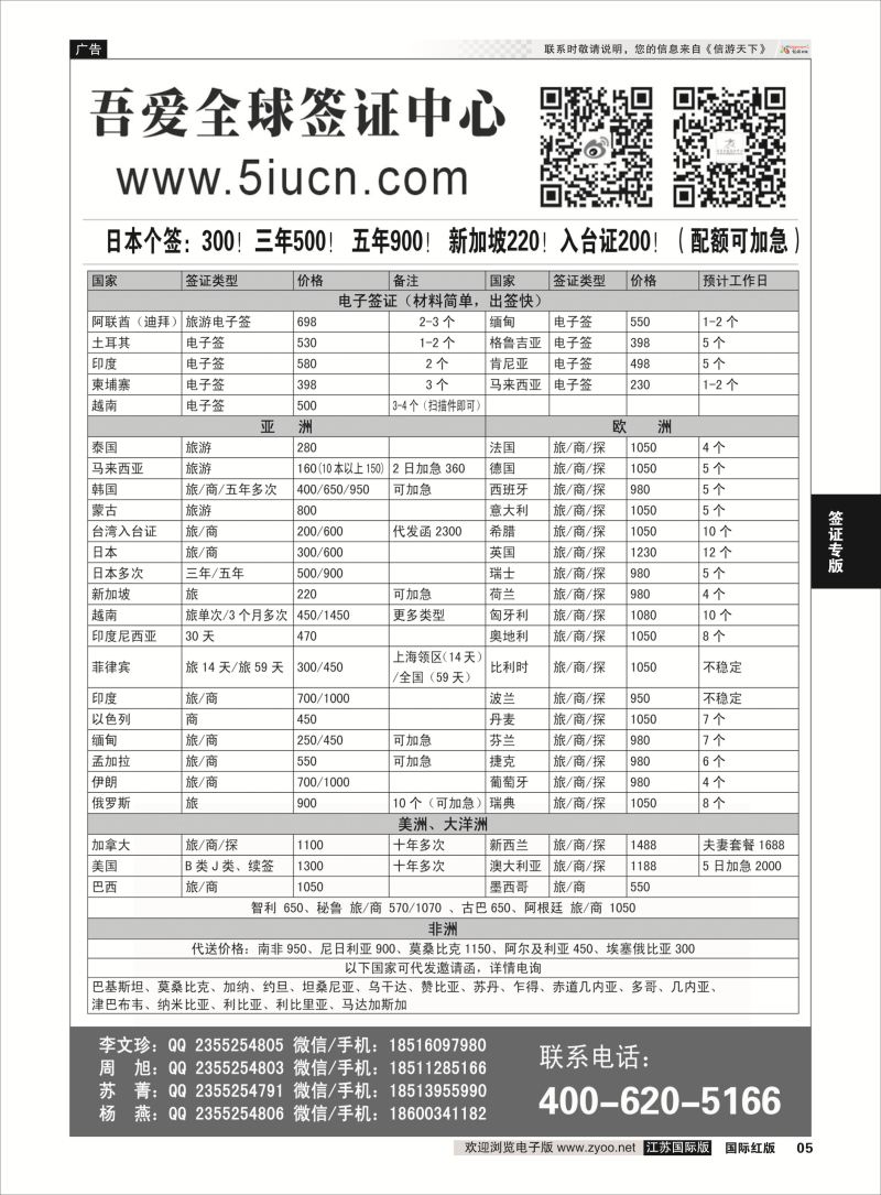 P5 吾爱签证中心·吾爱旅游网  签证专版