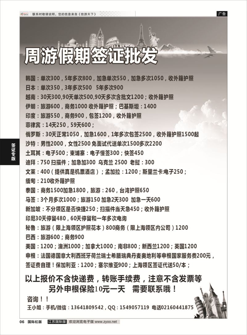 P6 周游假期-签证 ｛02923｝ 签证专版