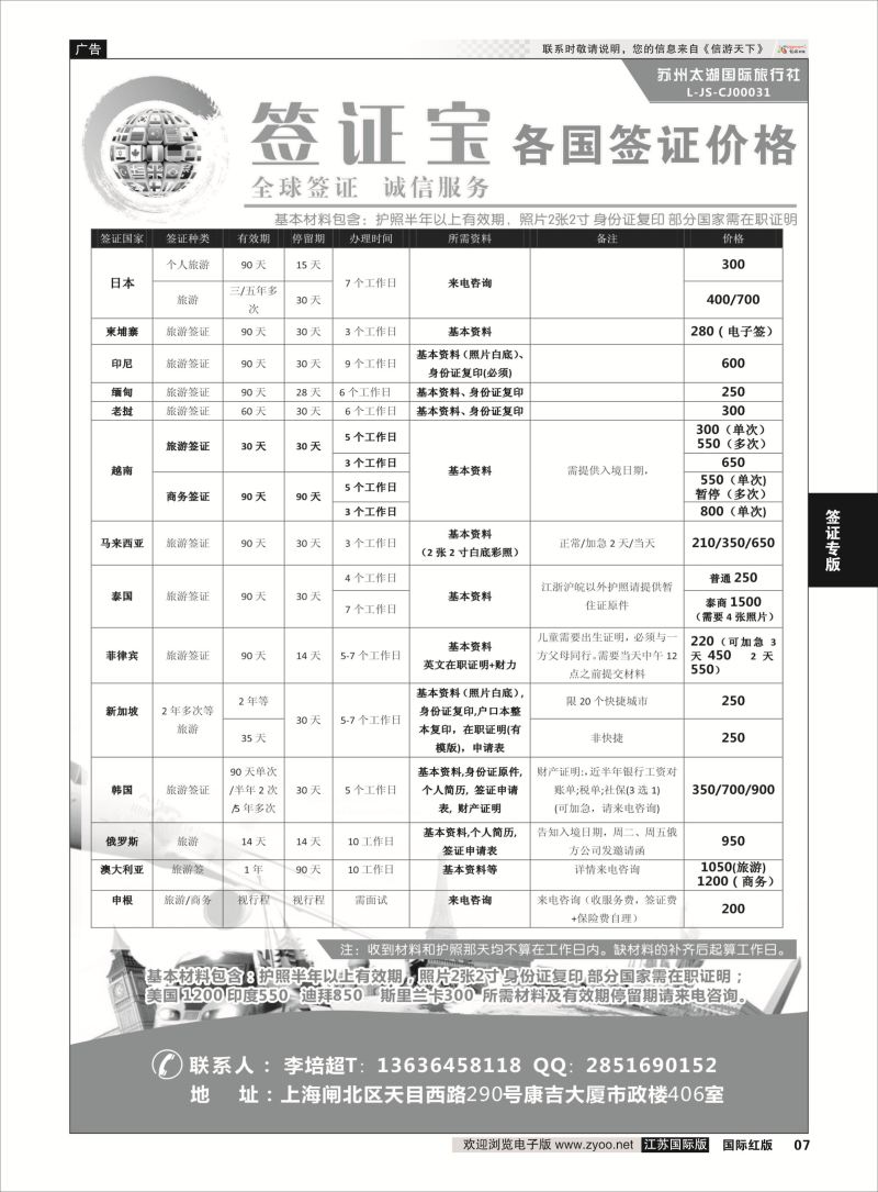P7 苏州太湖国际旅行社-签证  签证专版