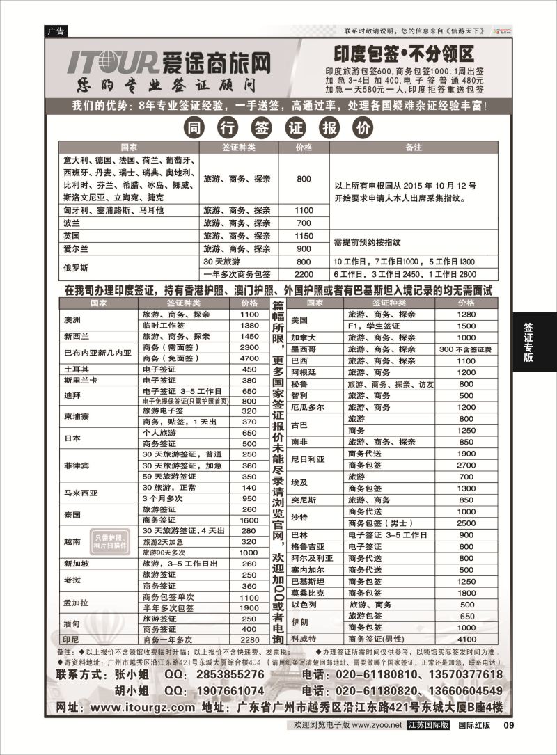 P9 广州爱途签证-同行报价 ｛10125｝ 签证专版