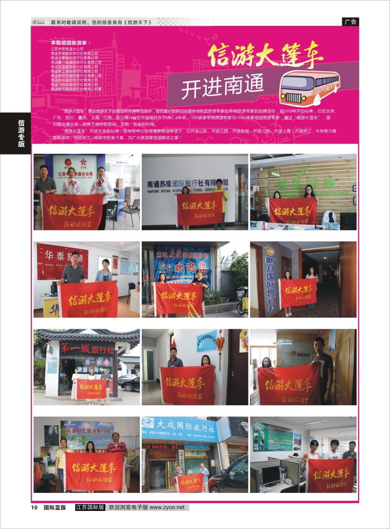 P10 信游天下大篷车