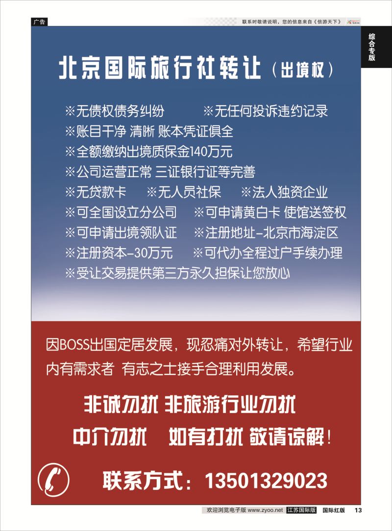 P13 国际旅行社转让  综合专版