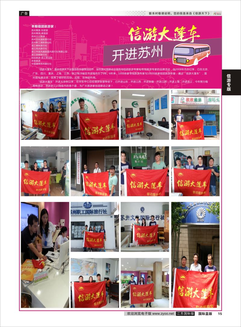 P15 信游天下大篷车