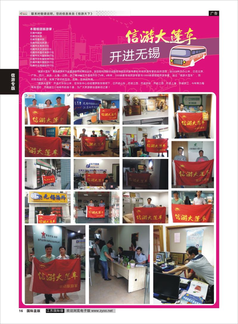 P16 信游天下大篷车