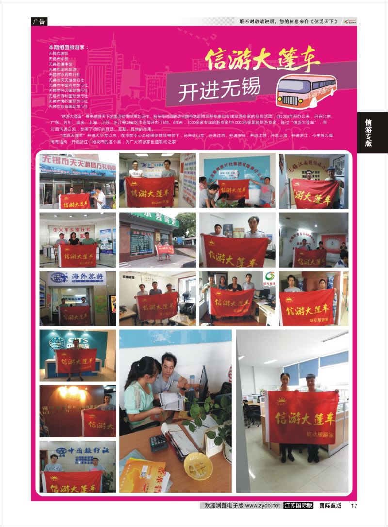 P17 信游天下大篷车